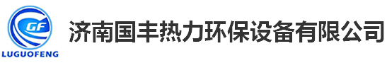 换热设备_91视频88AV价格_91视频88AV机组-济南91视频最新网址热力环保设备有限公司