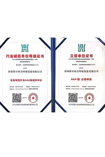 行业诚信单位等级证书